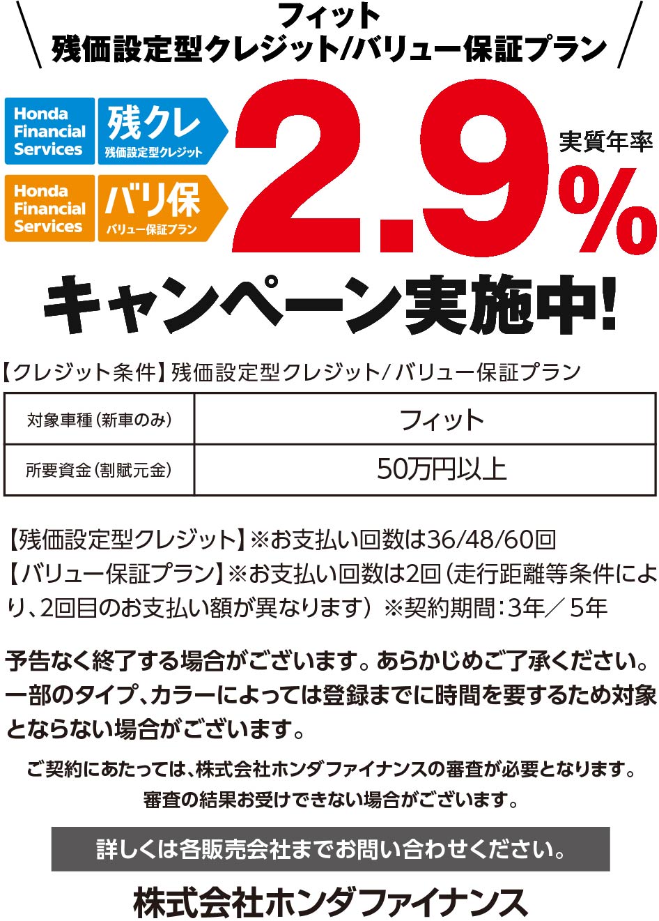 FITに嬉しい特典！