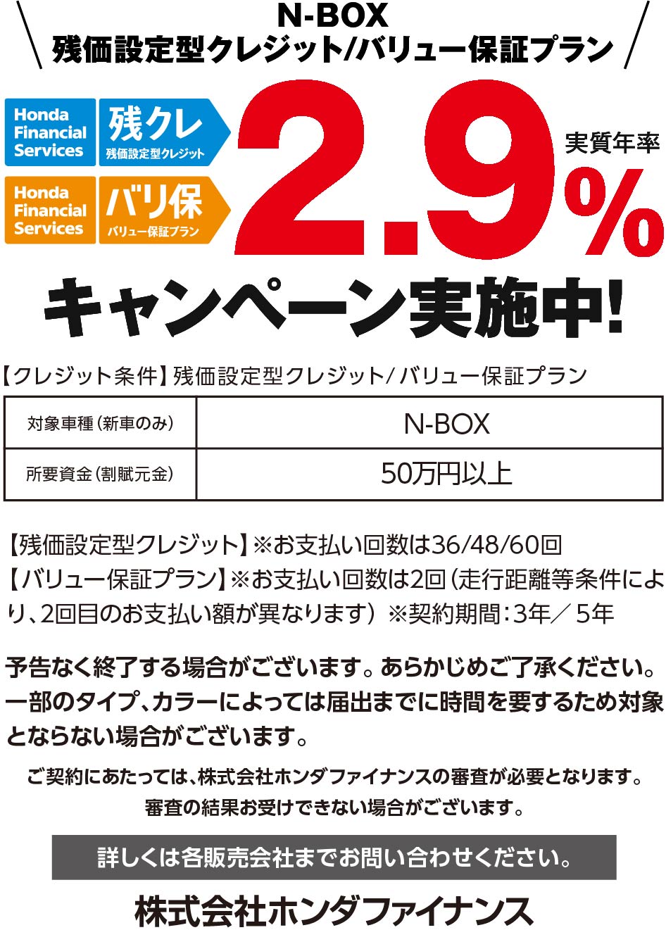 N-BOXに嬉しい特典！