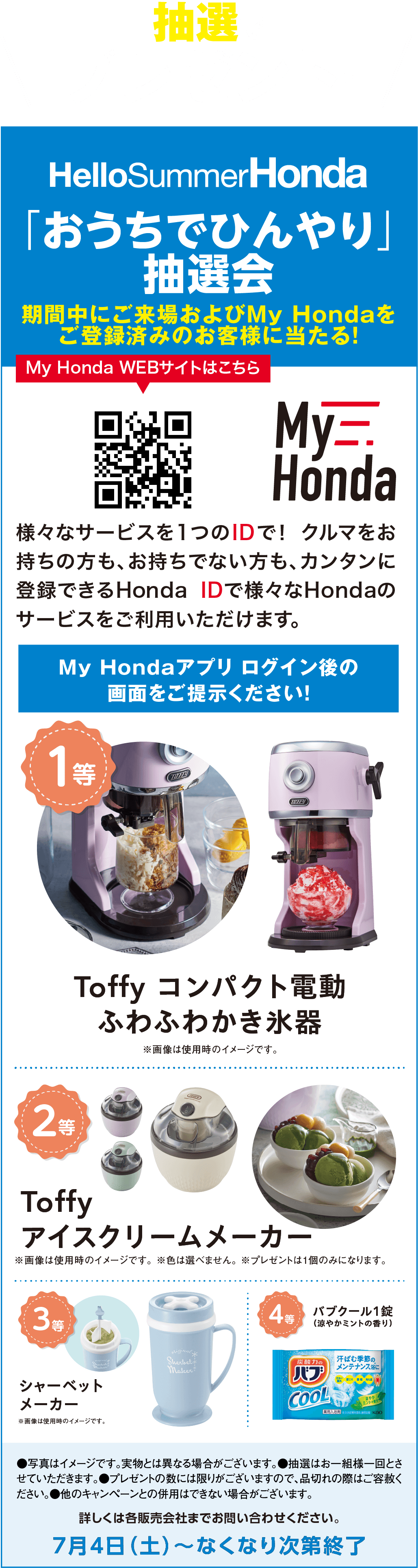 抽選でプレゼント