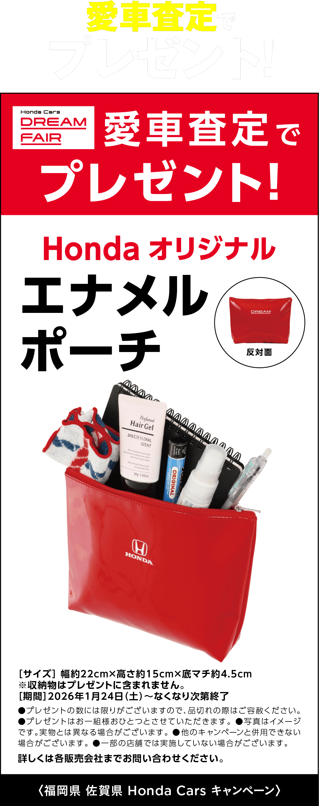 キャンペーン - 福岡県 Honda Cars 総合サイト