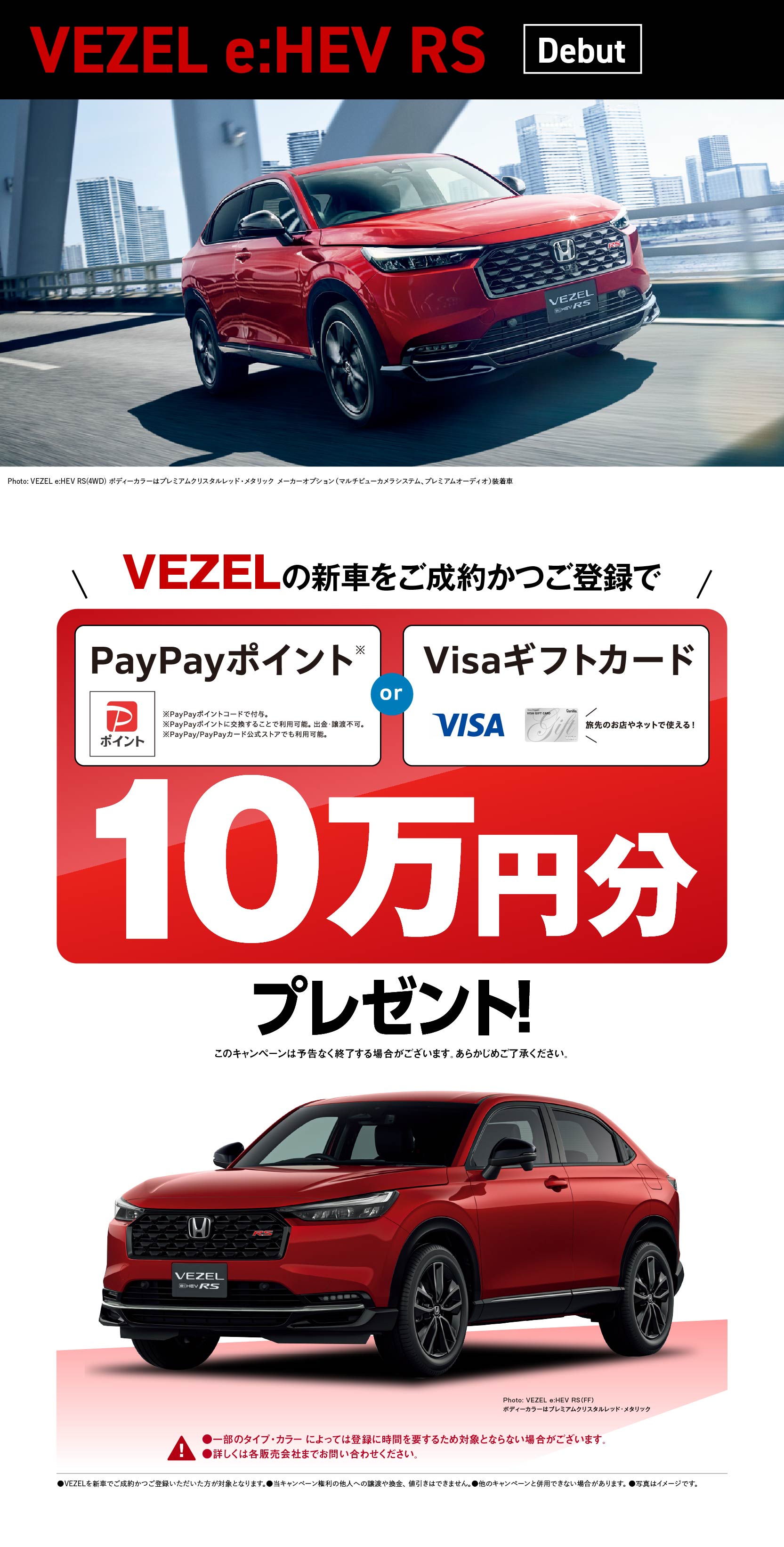 VEZEL10万円分プレゼント！