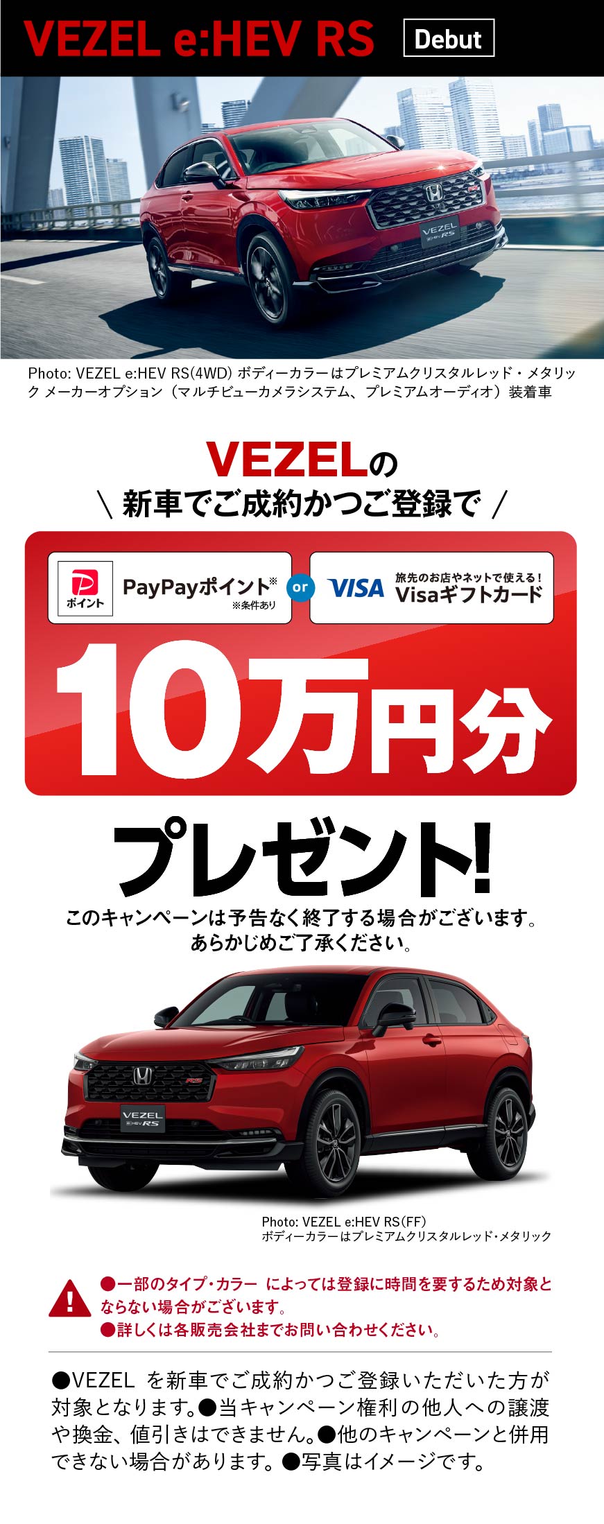 VEZEL10万円分プレゼント！