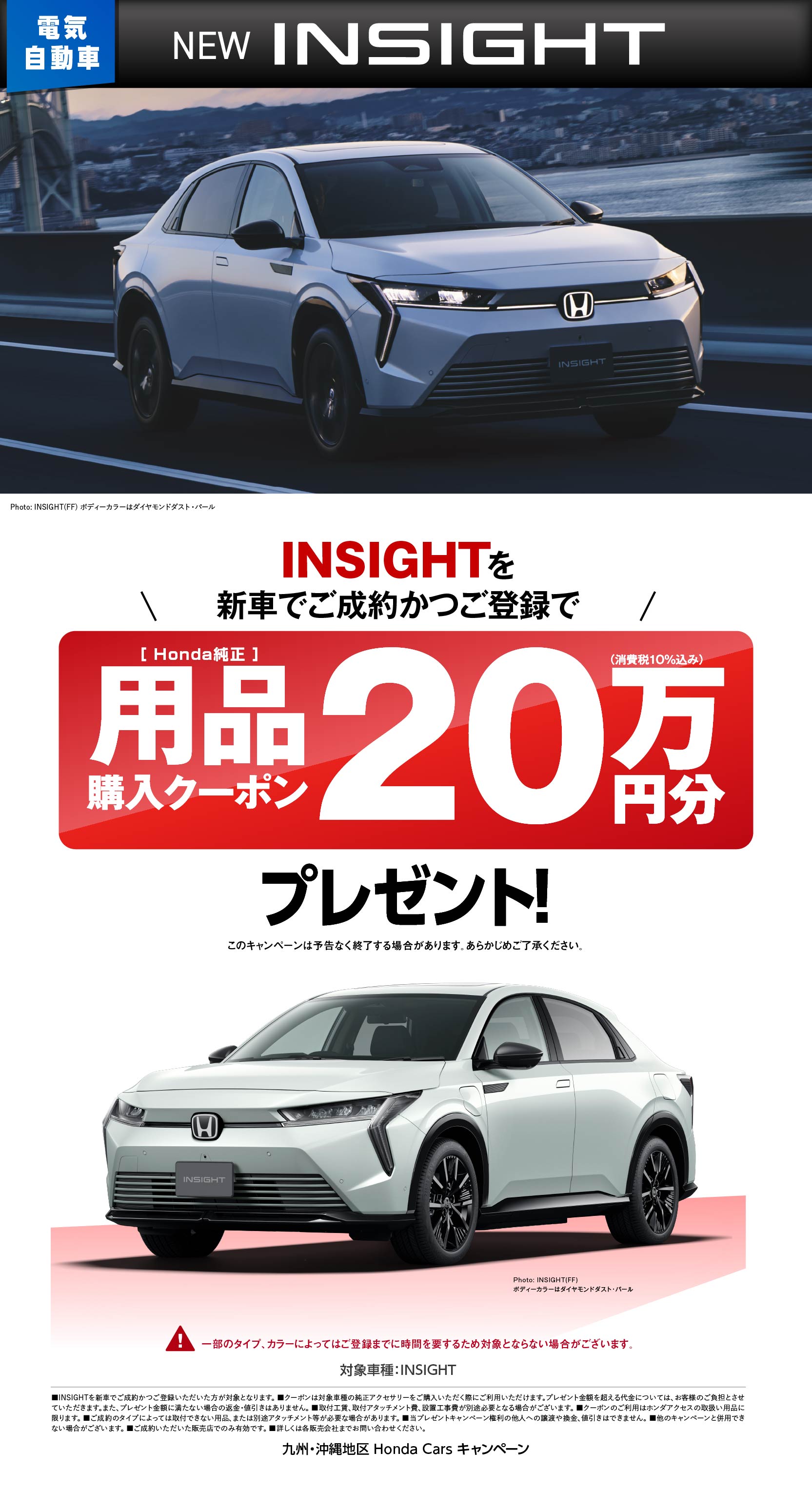 INSIGHTプレゼントキャンペーン