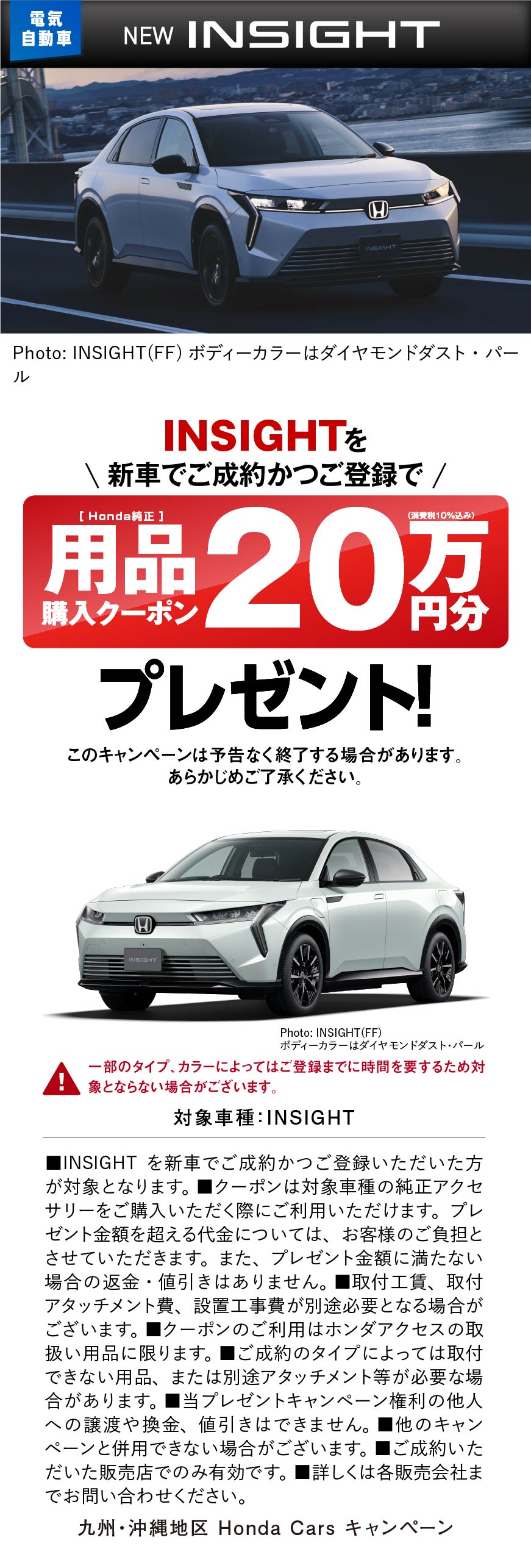 INSIGHTプレゼントキャンペーン