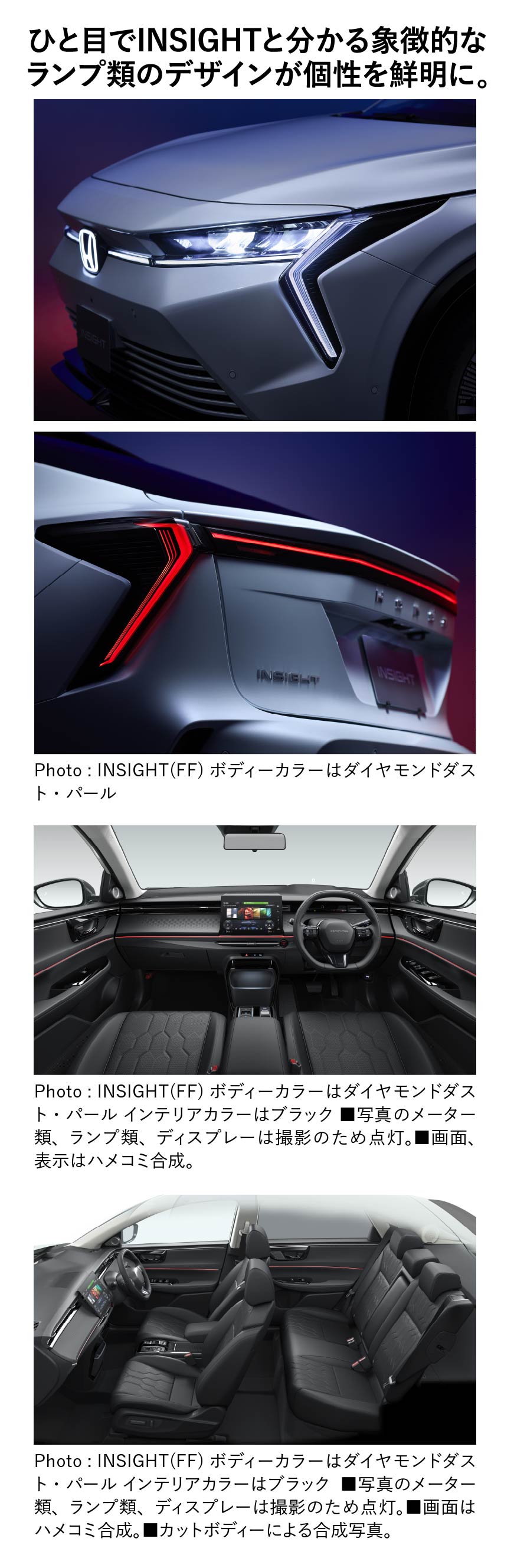 INSIGHTのポイント