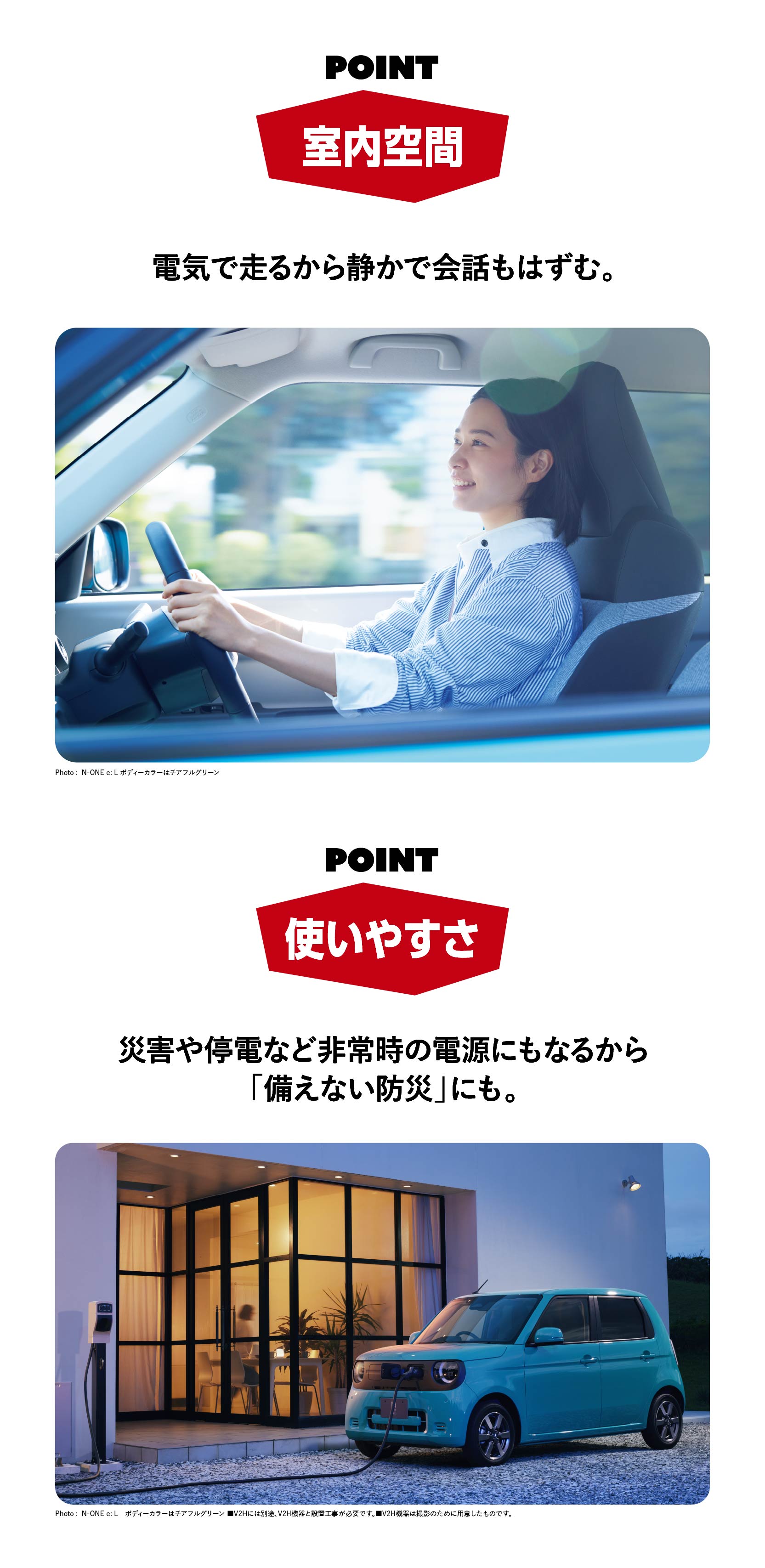 N-ONE e:のポイント