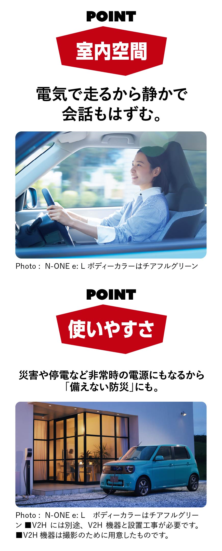 N-ONE e:のポイント