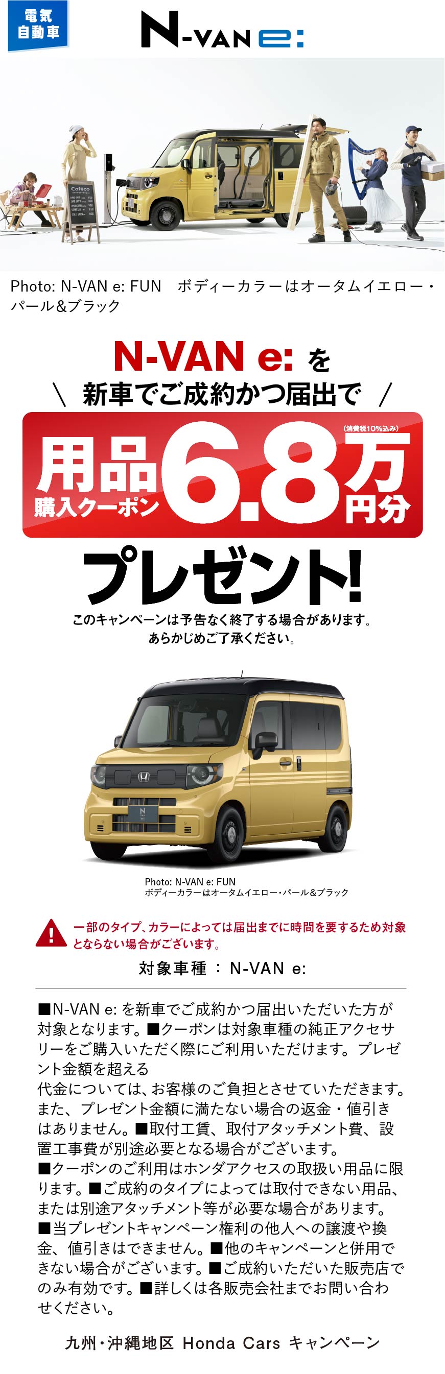 N-VAN e: プレゼントキャンペーン