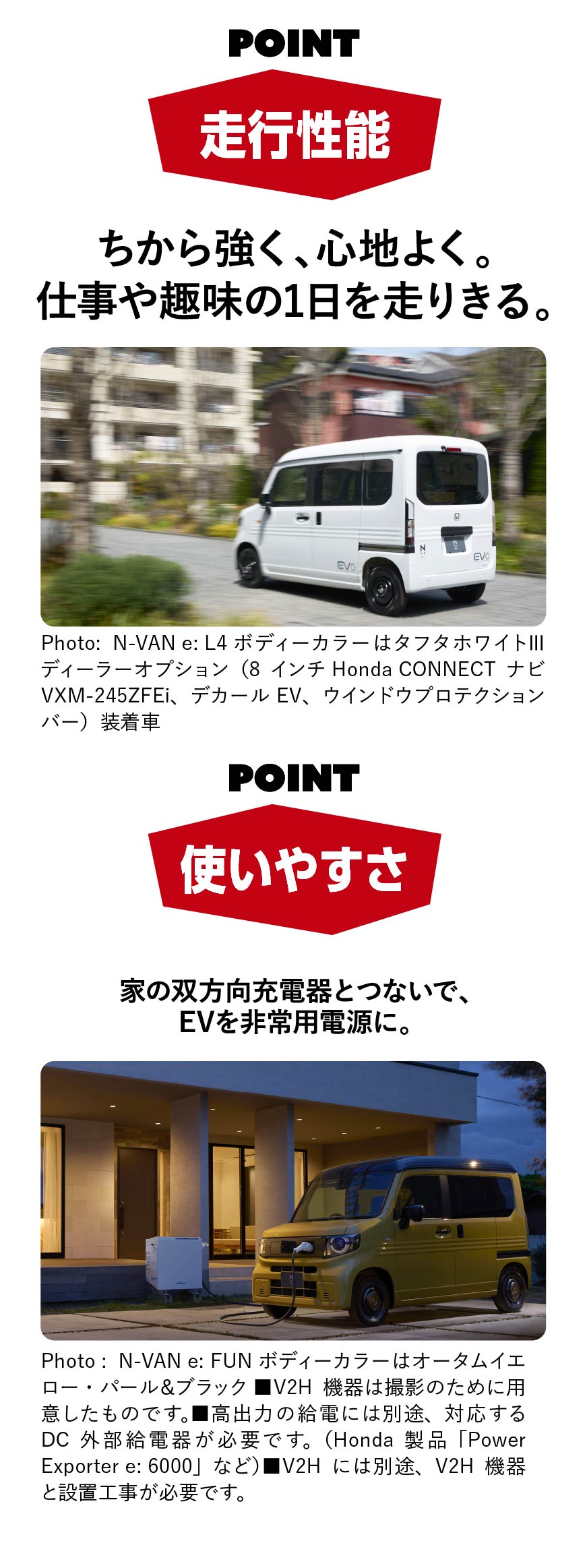 N-VAN e:のポイント