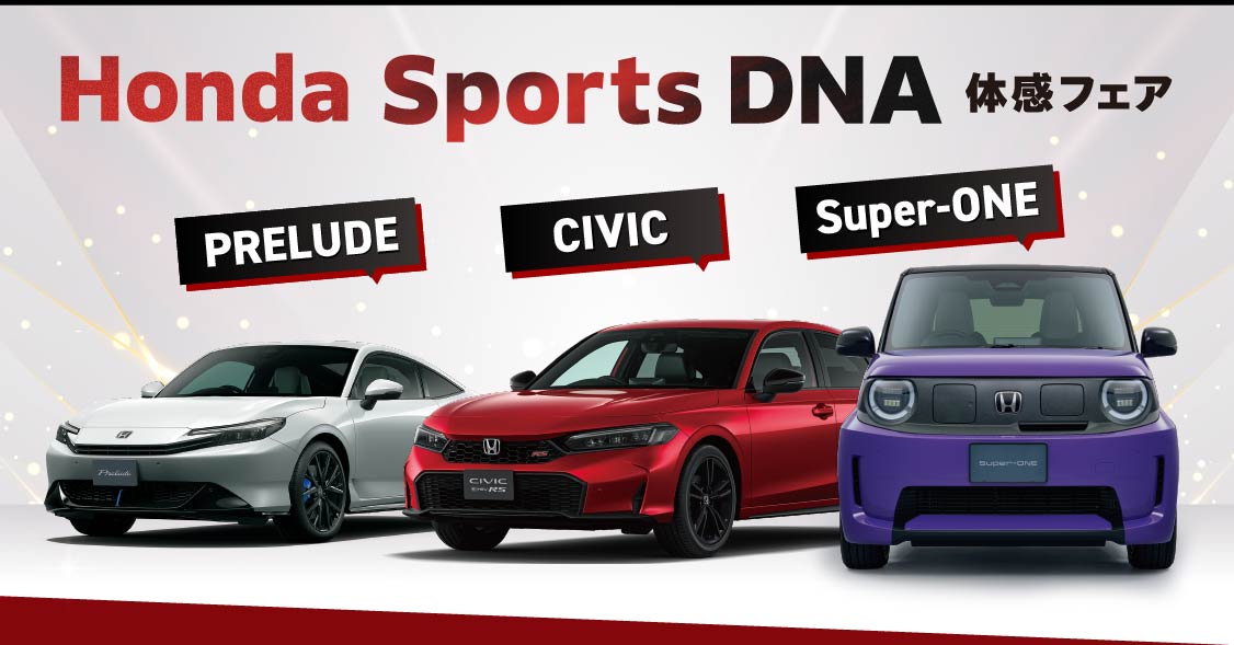 キャンペーン - 福岡県 Honda Cars 総合サイト