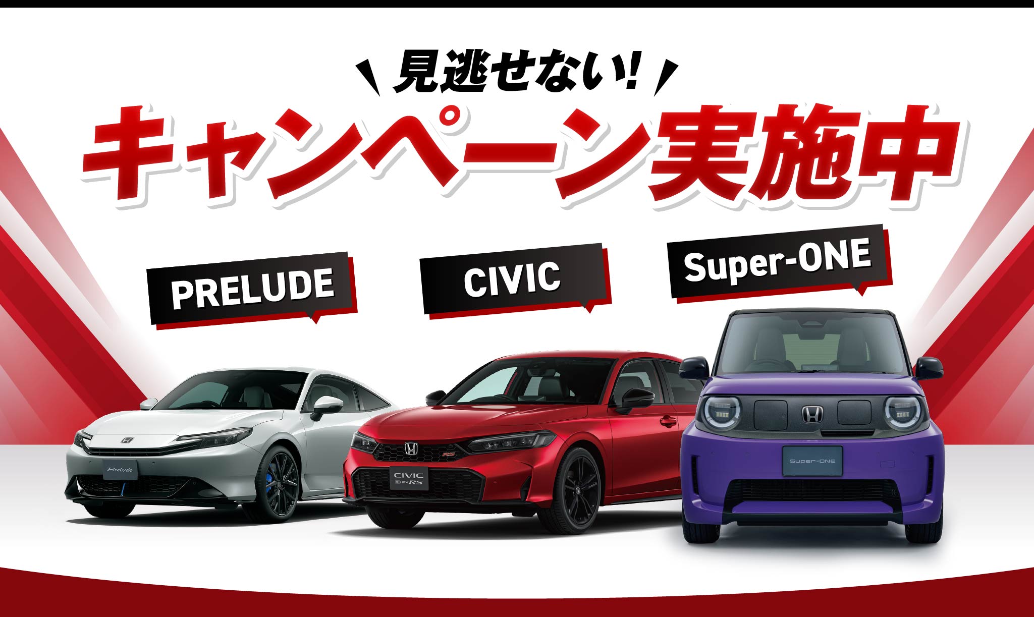キャンペーン - 福岡県 Honda Cars 総合サイト