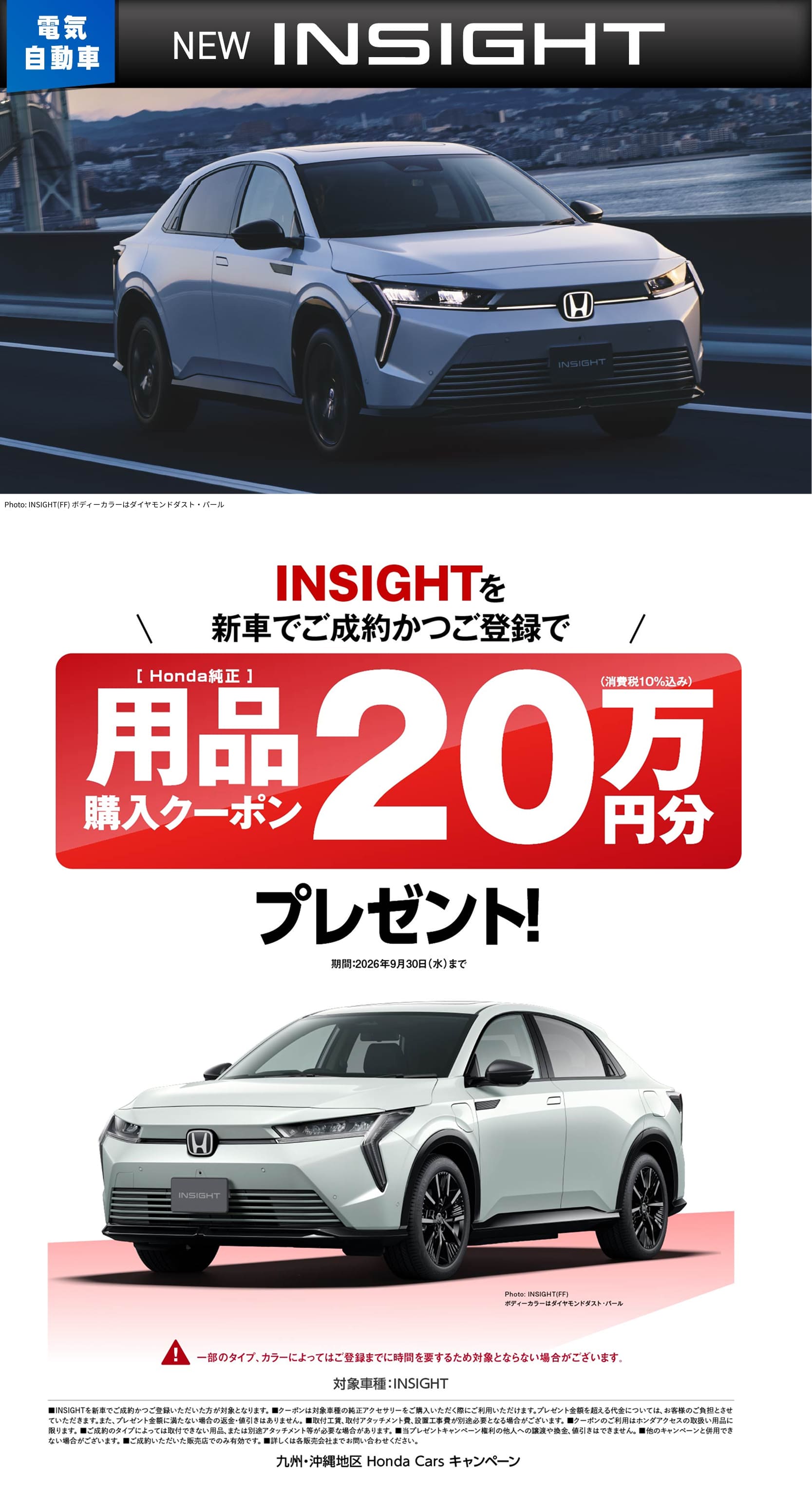 INSIGHTプレゼントキャンペーン