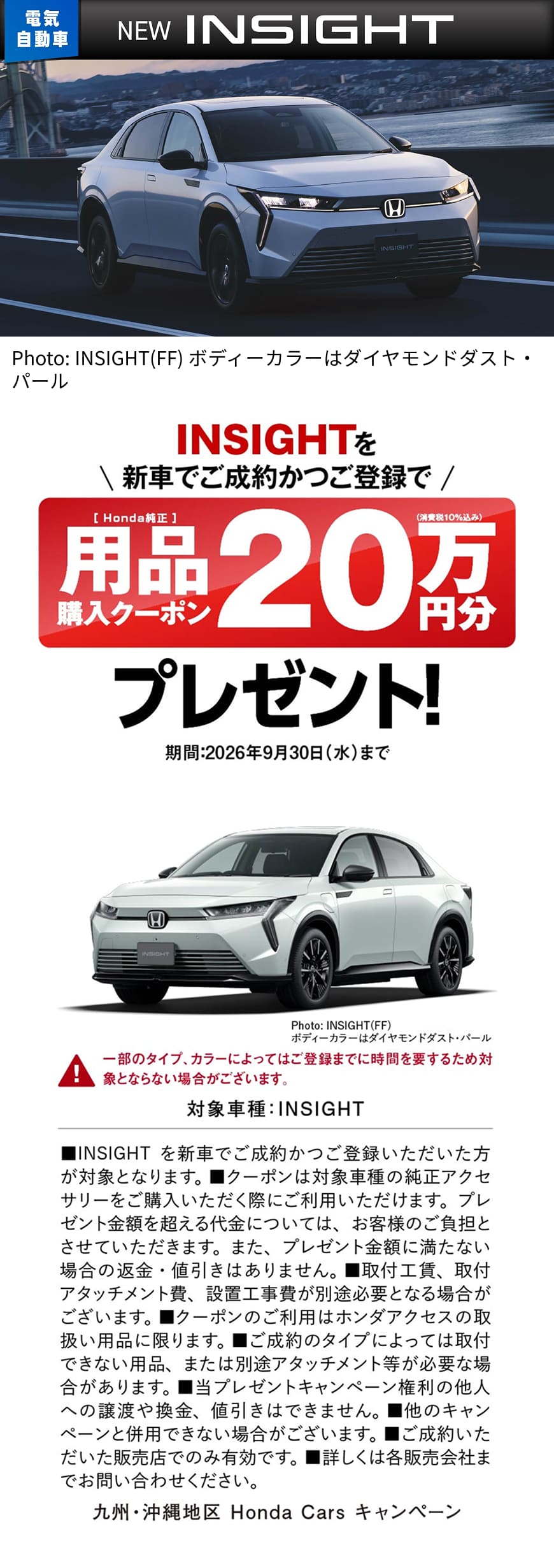INSIGHTプレゼントキャンペーン