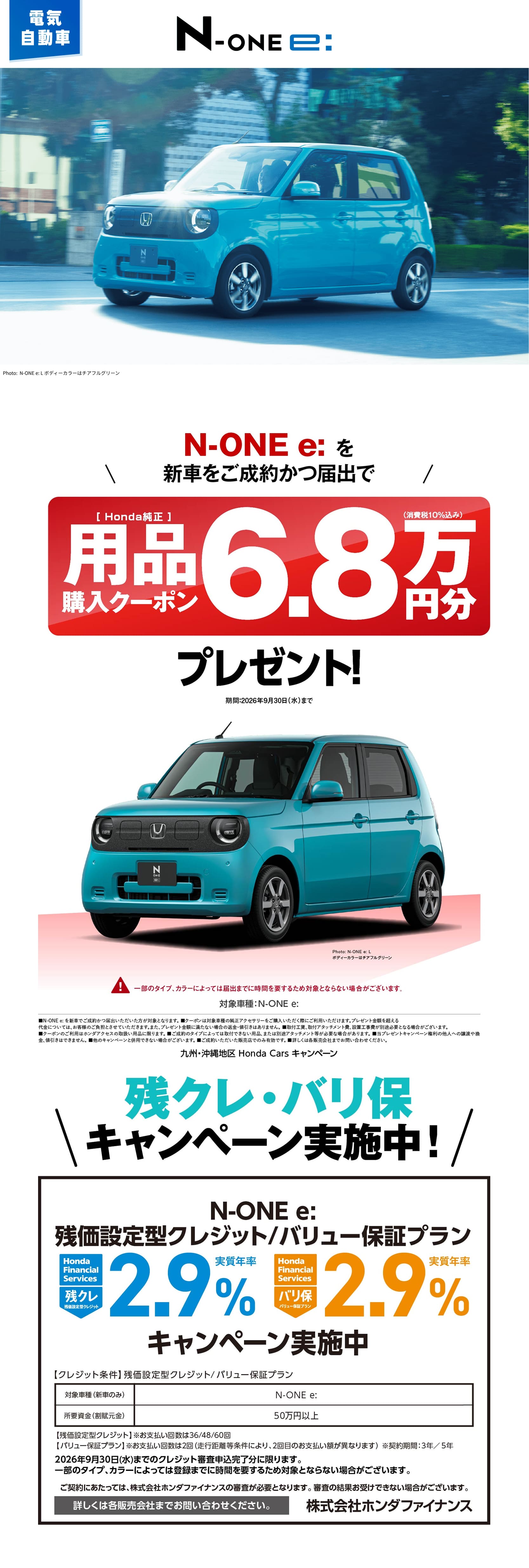 N-ONE e: プレゼントキャンペーン