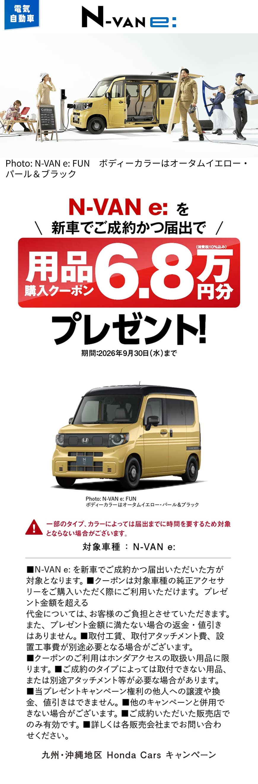 N-VAN e: プレゼントキャンペーン