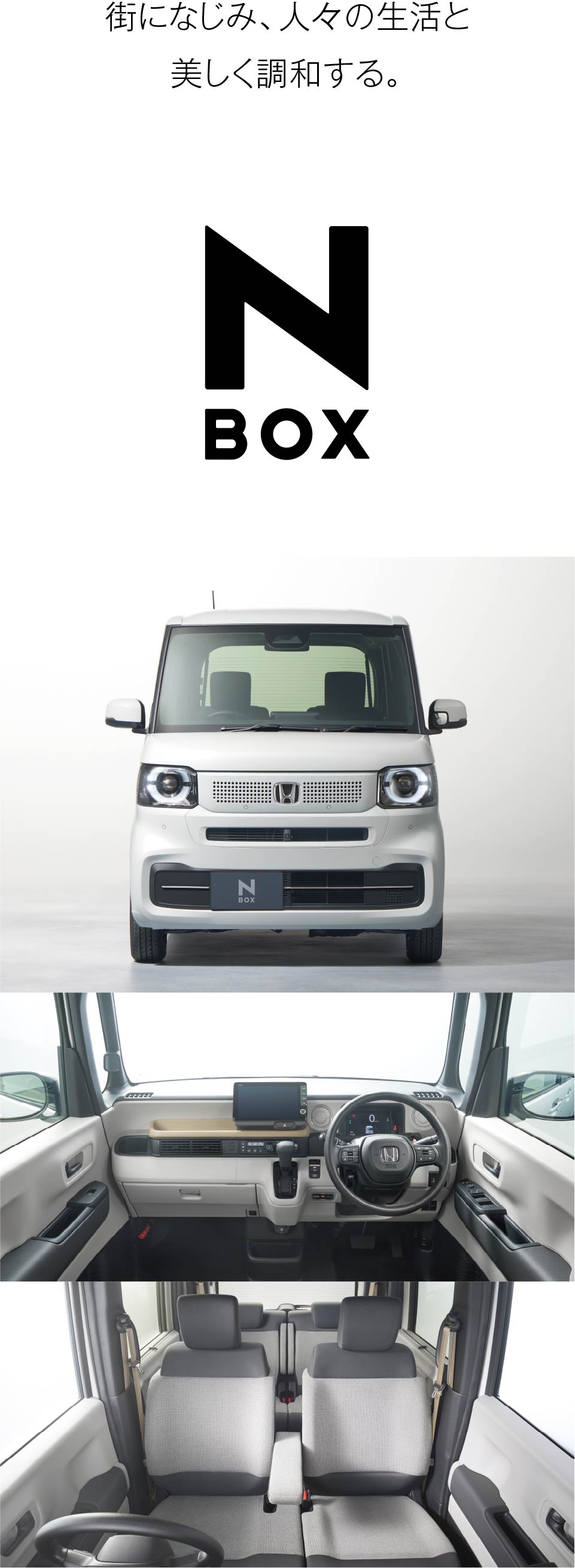 N-BOX - 福岡県 Honda Cars 総合サイト