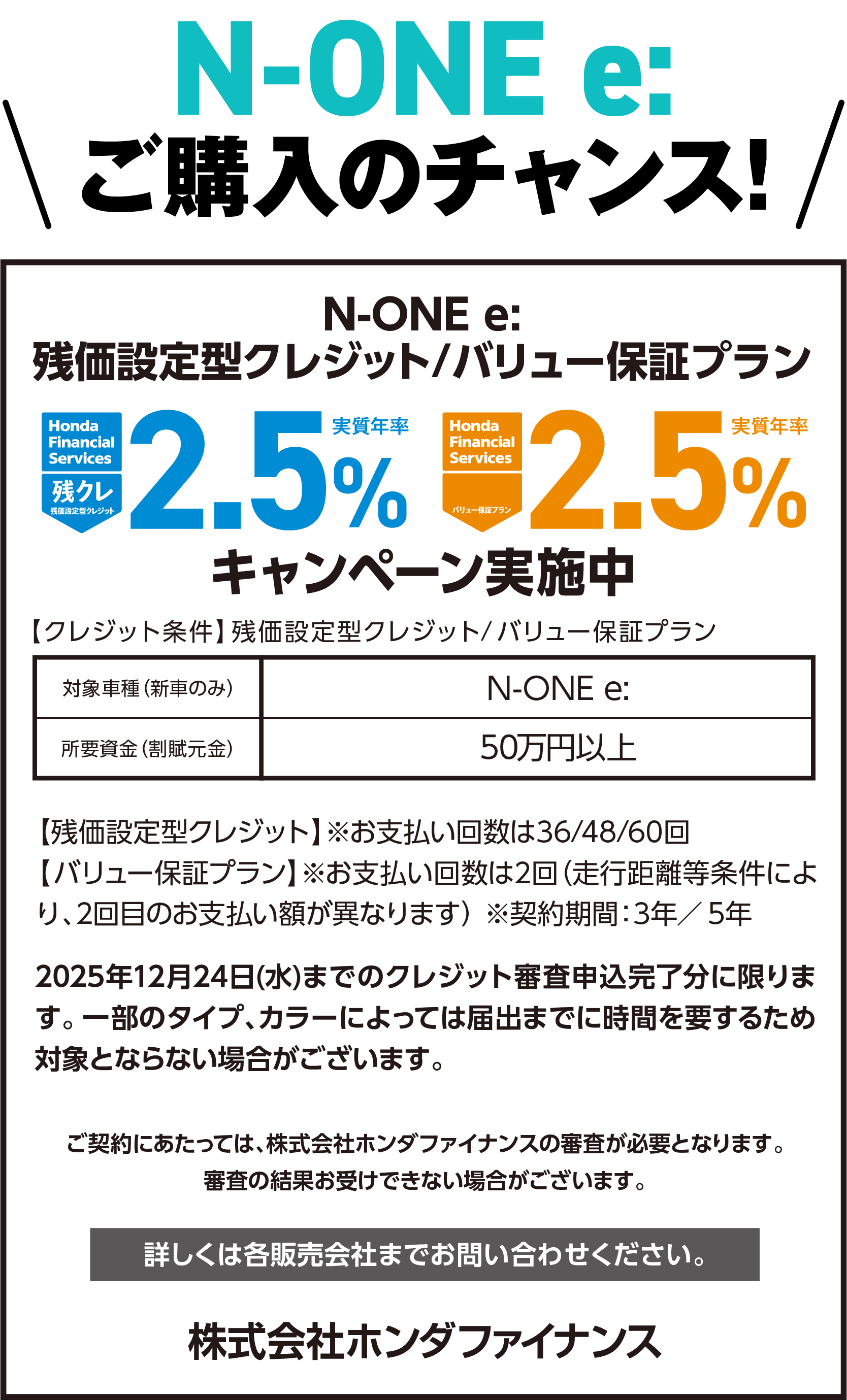 N_ONE e:ご購入のチャンス