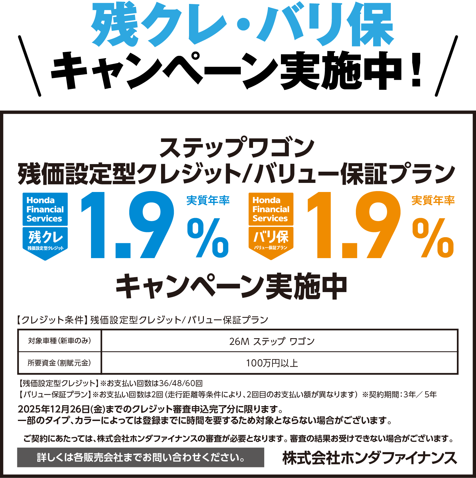 残クレ・バリ保 キャンペーン実施中！