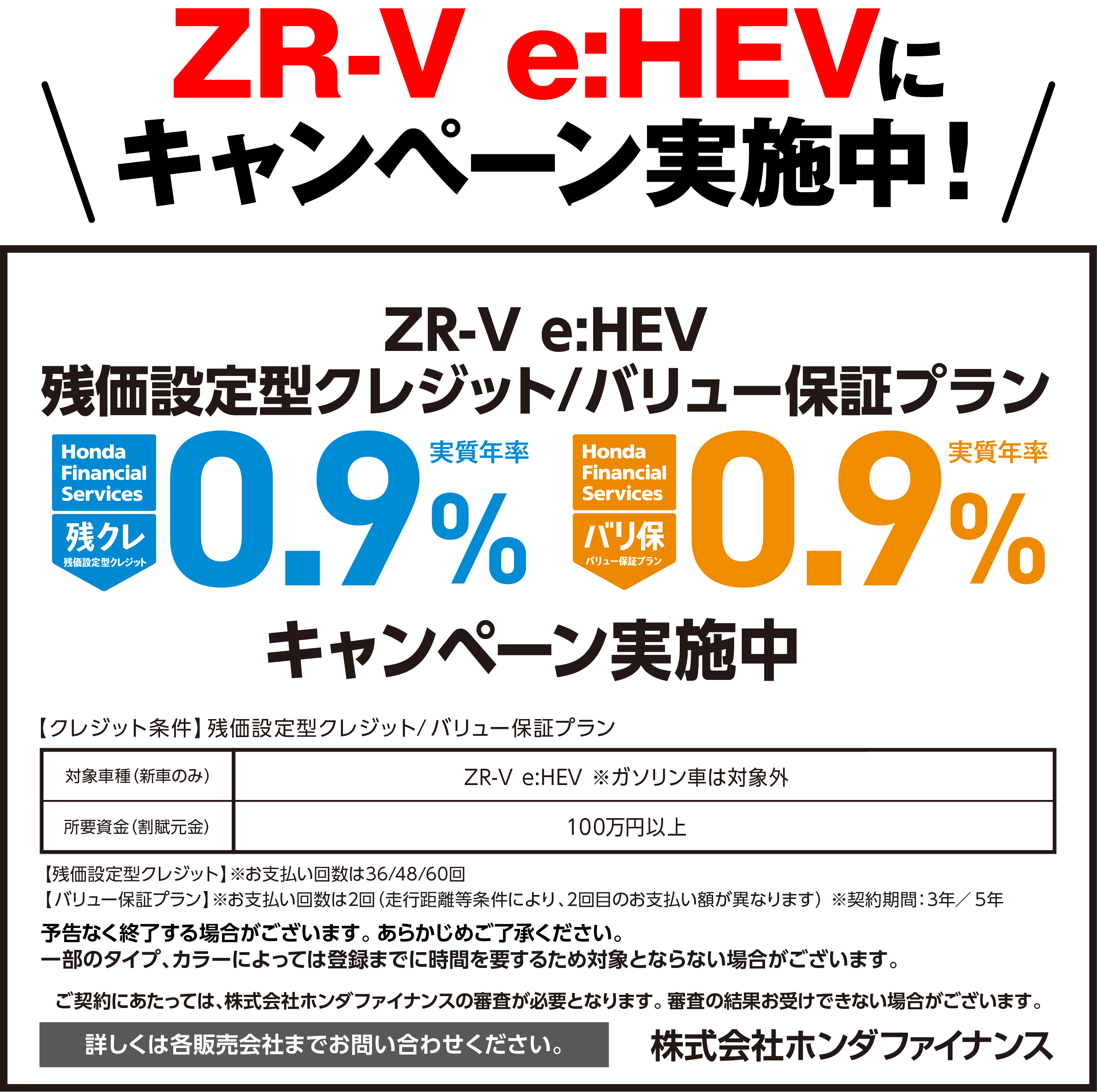 ZR-Vにキャンペーン実施中！
