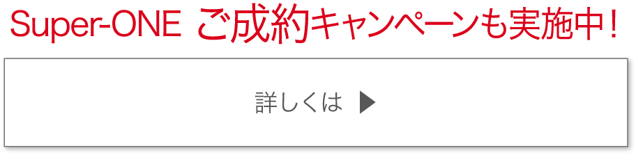 成約CP