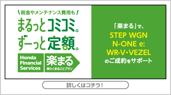 楽まるキャンペーン