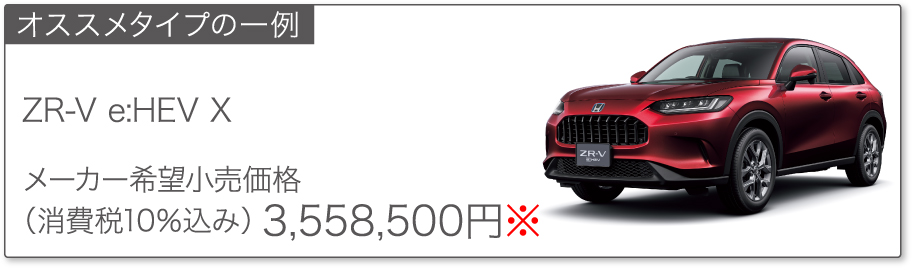 ZR-V キャンペーン実施中 福島県 Honda Cars 総合サイト