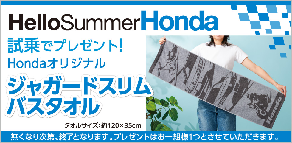 slider_hellosummerhonda