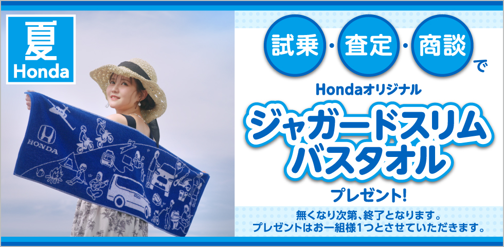 slider_summerhonda2025