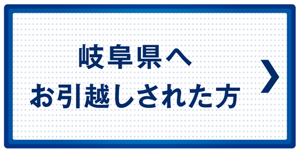 TOP 引越し