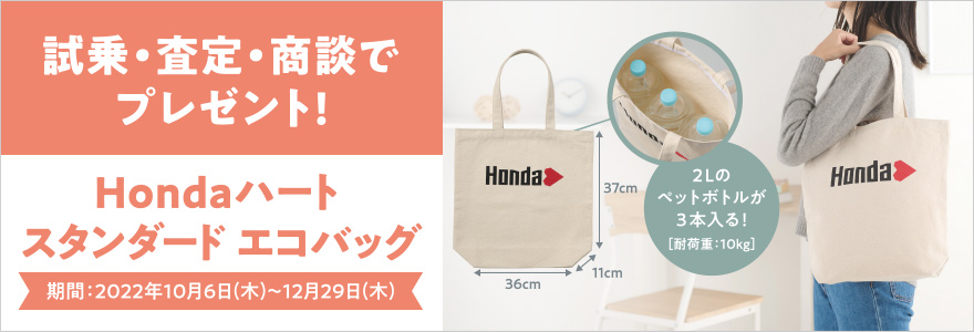 試乗・査定・商談でプレゼント!