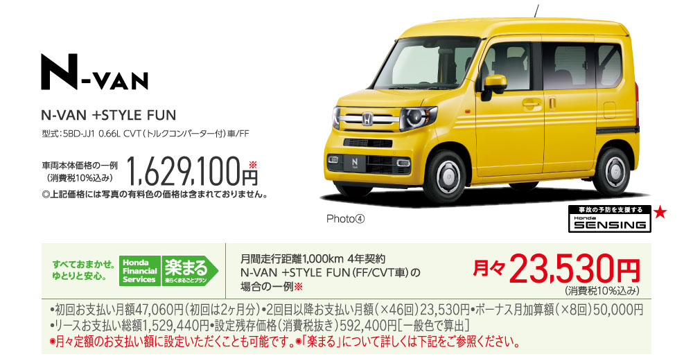 N-VAN