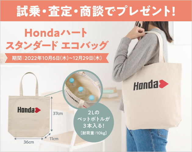 試乗・査定・商談でプレゼント!