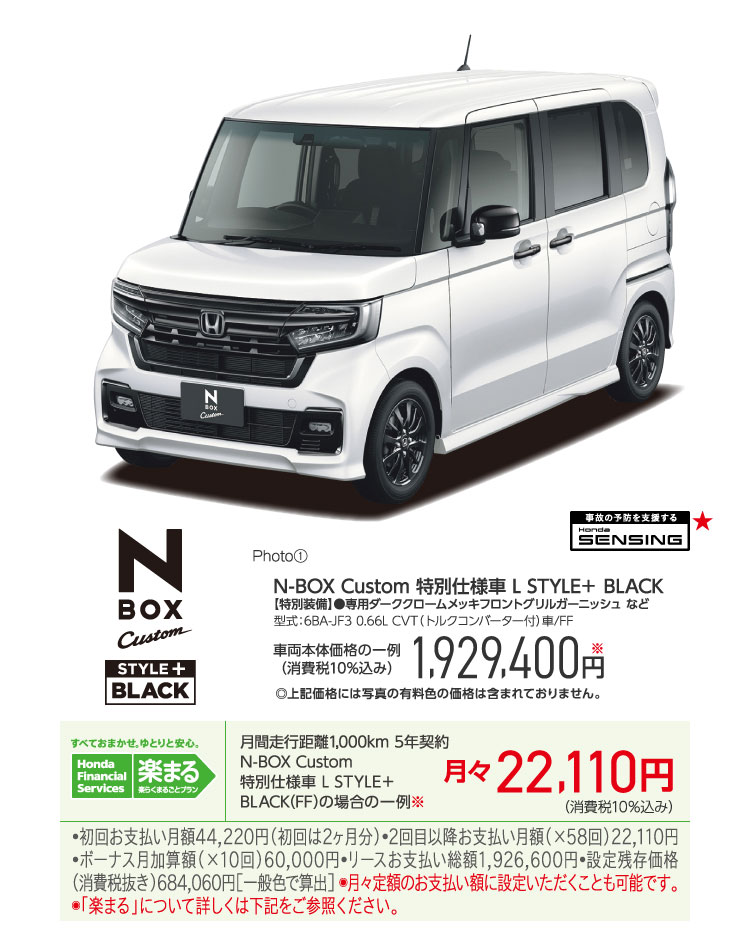 N-BOX