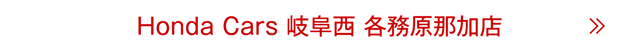 各務原那加店