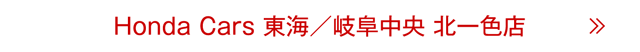 北一色店