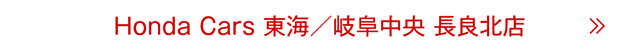 長良北店