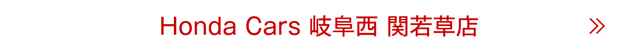 関若草店