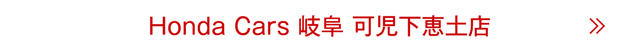 可児下恵土店