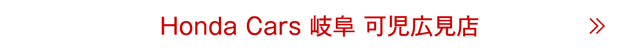 可児広見店
