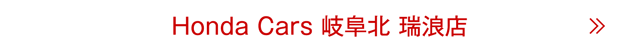 瑞浪店