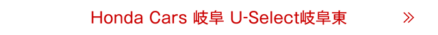 Ｕ－Ｓｅｌｅｃｔ岐阜東
