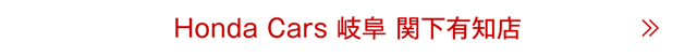 関下有知店