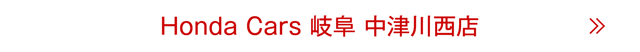 中津川西店