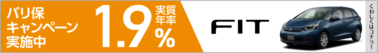 バリ保1.9%