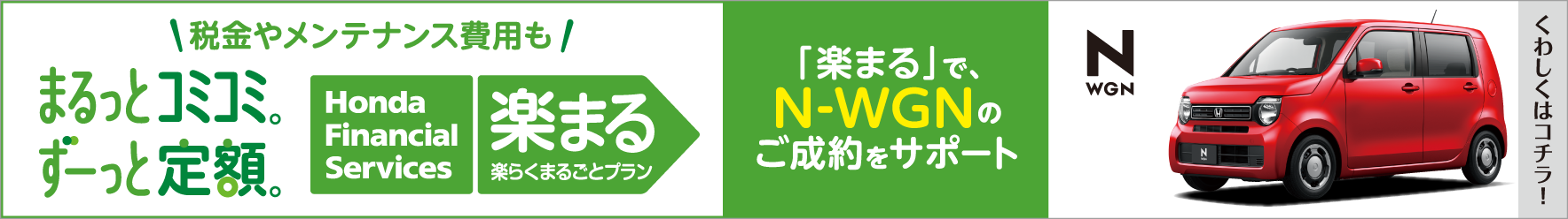 楽まる