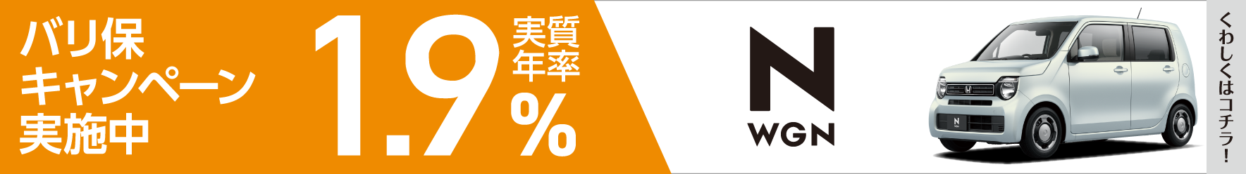 バリ保1.9%