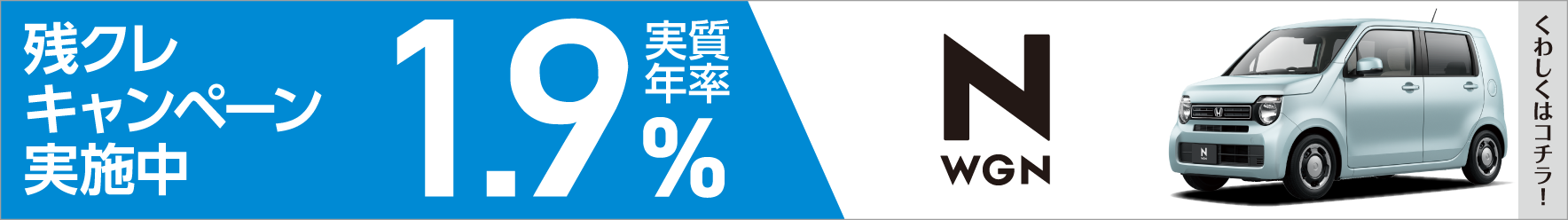 残クレ1.9%