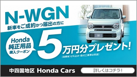 FIT Honda純正用品購入クーポン