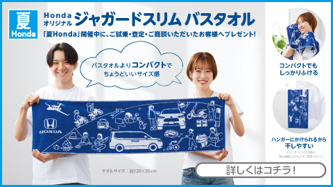 ご試乗・査定・商談プレゼント