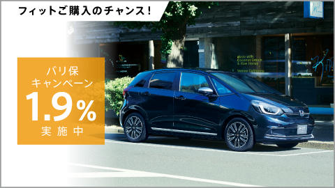 FIT バリ保1.9%